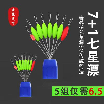 江垂七星高灵敏浮漂散装