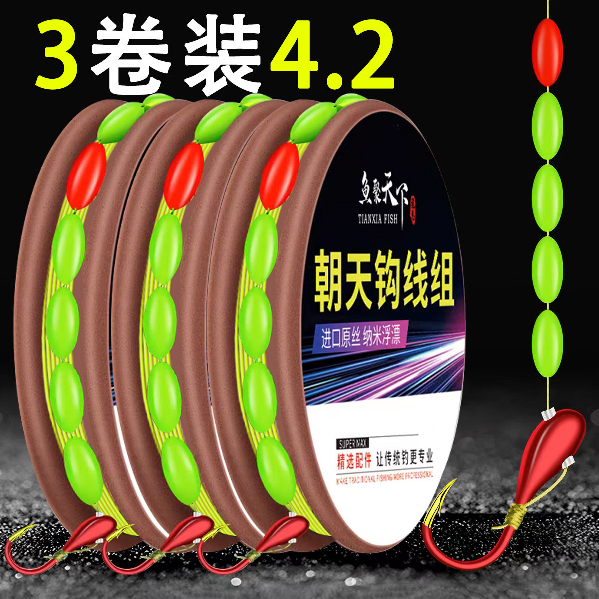 朝天钩七星漂线组绑好主线成品套装传统钓鱼钩鱼线野钓鲫7星浮漂