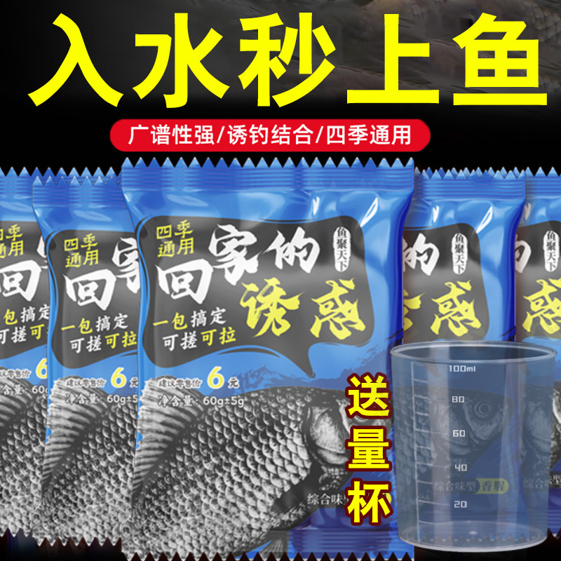 一包搞定全能腥香味鱼饵料黑坑野钓鲫鱼鲤鱼全能饵料鱼料鱼食