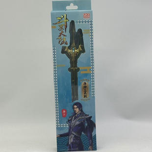 灵动创想斗罗大陆蓝银霸王枪三叉戟昊天锤金属武器玩具模型唐三