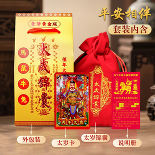 普陀山2026马年太岁锦囊包文哲大将军福袋本命年马鼠牛兔护身符