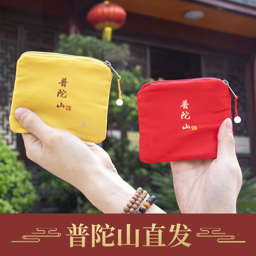 普陀山正品越来越好零钱袋