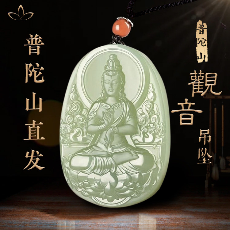 普陀山书院出品天然和田玉观音吊坠男女项链观世音菩萨青玉坠挂件