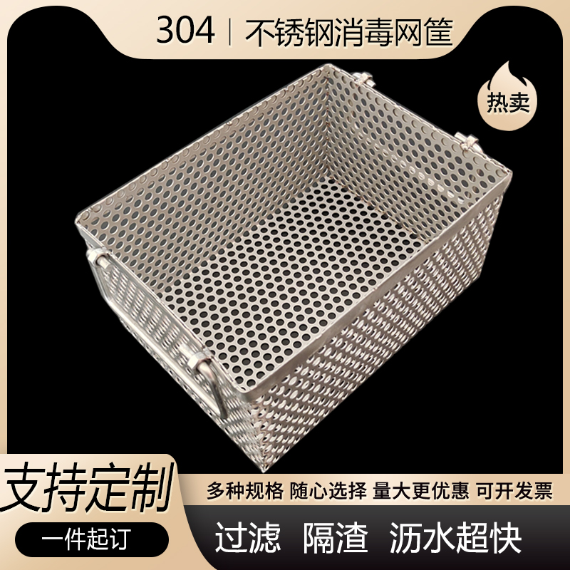 定制304不锈钢过滤网收纳筐