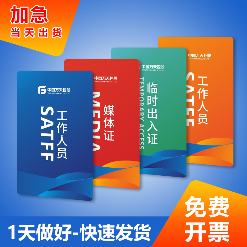 PVC参赛证参会证工作牌定制姓名工作证代表证胸卡胸牌定做挂工牌