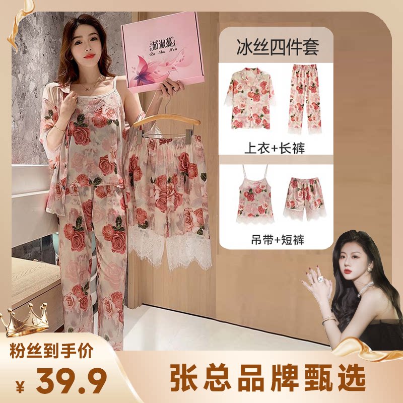 【张总甄选】【四件套】法式玫瑰印花蕾丝冰丝睡衣女休闲居家套装