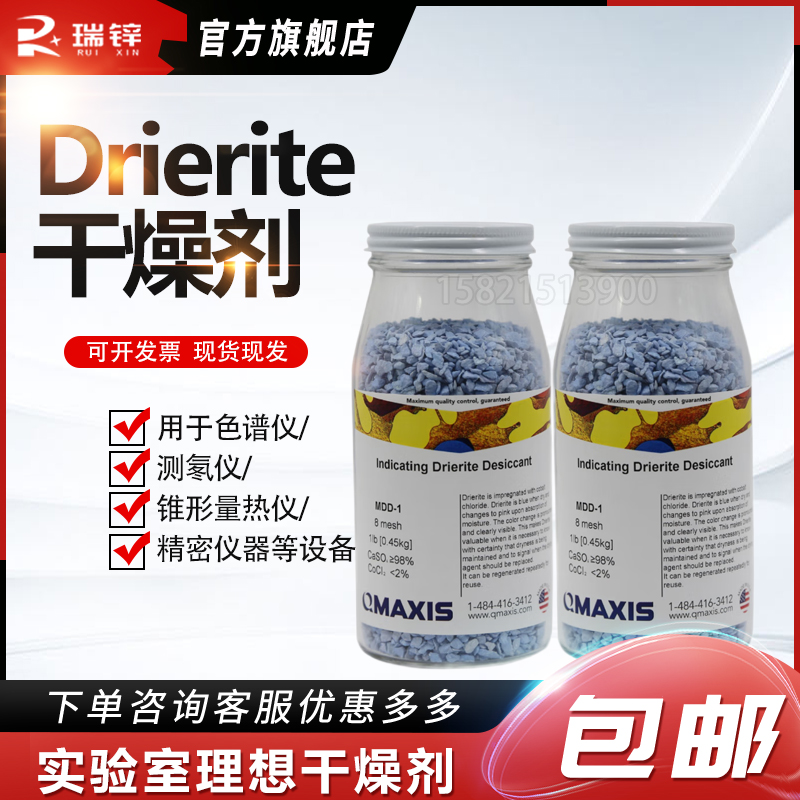 Drierite干燥剂/变色指示剂