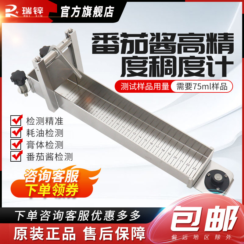 番茄酱粘度计PX-25CD果酱稠度测试仪流动式水果酱稠度计