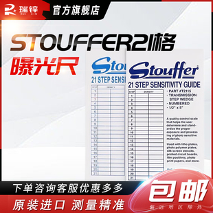 美国stouffer21格曝光尺能量尺曝光测试片PCB线路板试菲林测试片