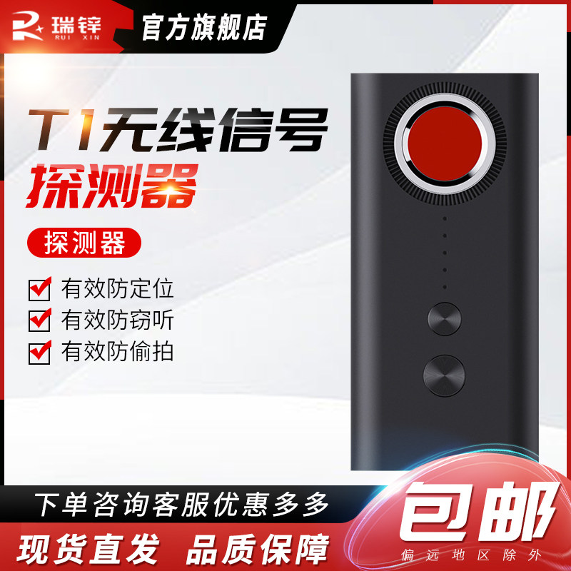 手机gps定位无线电波信号红外线探测器扫描仪防反窃监听跟踪检测