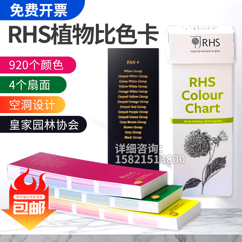 皇家色卡英国园林协会