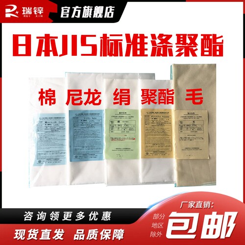 JIS标准涤聚酯JISL0803Test