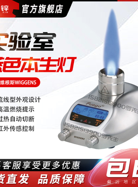 德国维根斯WIGGENS Fuego SCS 蓝色经典系列蓝色本生灯实验室喷灯