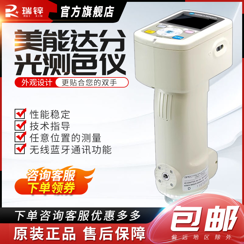 柯尼卡美能达分光测色仪CM-600d油漆涂料印刷色差仪CM-700d色差计