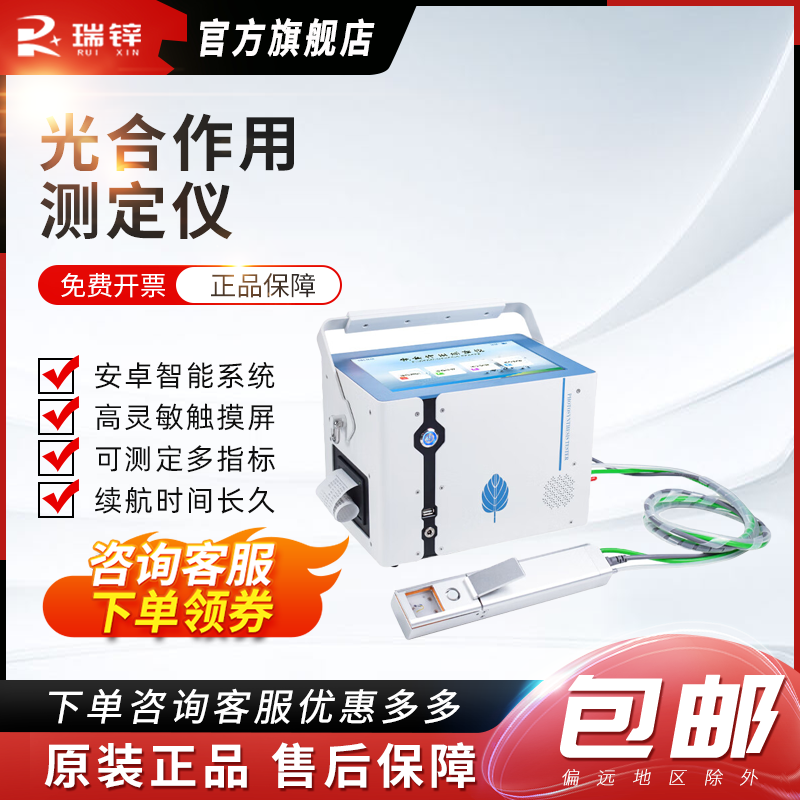 蒸腾光合速率分析系统果蔬呼吸检测仪便携式植物光合作用测定仪