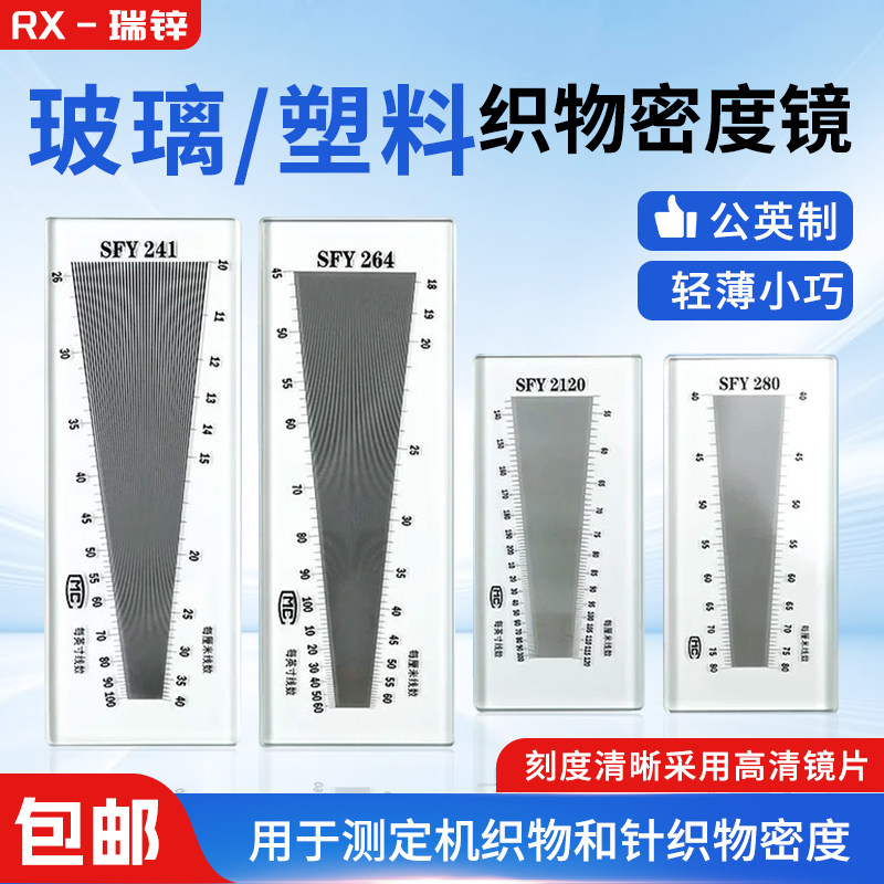 经纬仪高精度纺织密度尺专业织物经纬密度镜仪纬密镜经纬仪玻璃 - 实物图