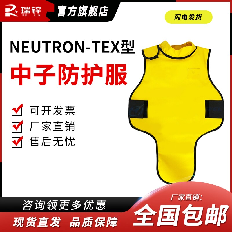 日本进口neutron-tex 型中子防护服射线屏蔽服核电站事故救援电力