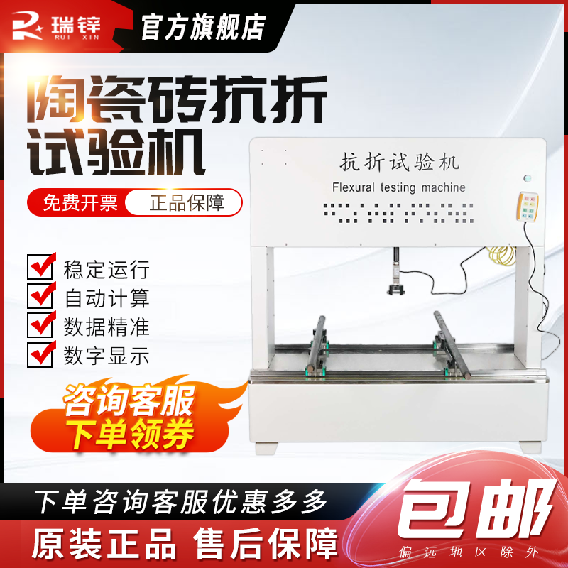 陶瓷砖抗折试验机断裂模数抗折弯曲试验装置陶瓷砖弯曲强度试验仪,五金/工具,其它仪表仪器,淘宝优惠券,粉丝福利购,淘宝优惠卷