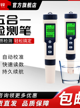 五合一水质检测仪背光PH计酸碱度ECTDS盐度电导率水质测试笔