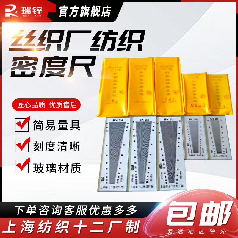第十二丝织厂纺织密度尺/织物经纬密度镜仪/纬密镜经纬仪玻璃包邮