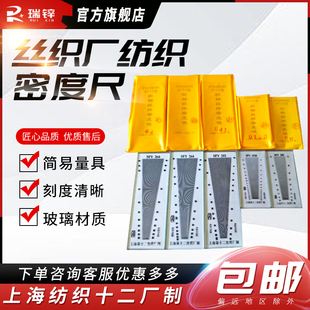 第十二丝织厂纺织密度尺/织物经纬密度镜仪/纬密镜经纬仪玻璃包邮