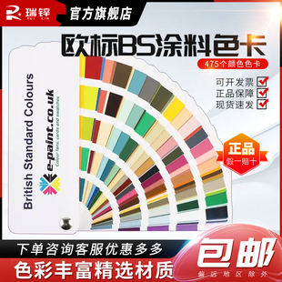 英国BS色卡色彩指南BS 4800，BS 5252，BS2660，BS381C涂料油漆色
