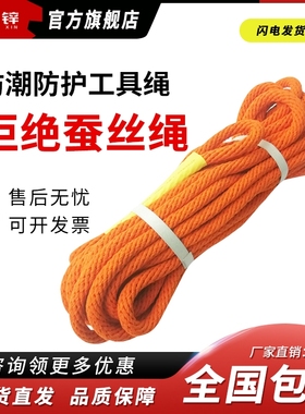 绝缘蚕丝绳防潮防护工具绳救援电力工程电工安全作业耐压3300KV