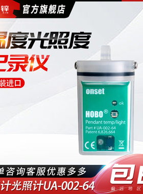 美国ONSET土壤水下HOBO温度计光照计UA-002-64温度与光照记录仪