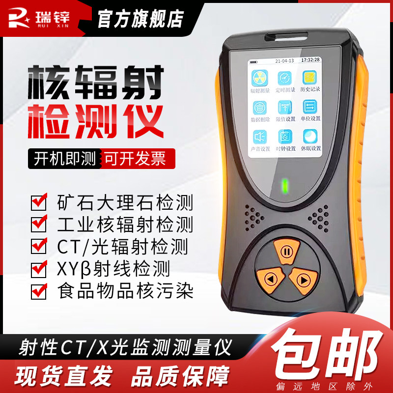 核辐射检测仪碘131专业便携式x射线报警器电离放射性盖革计数器