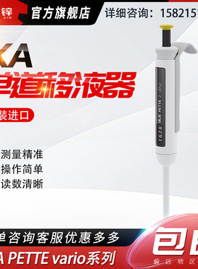 德国IKA PETTE vario 2-20ul 10-100ul手动单道可调微量移液枪器