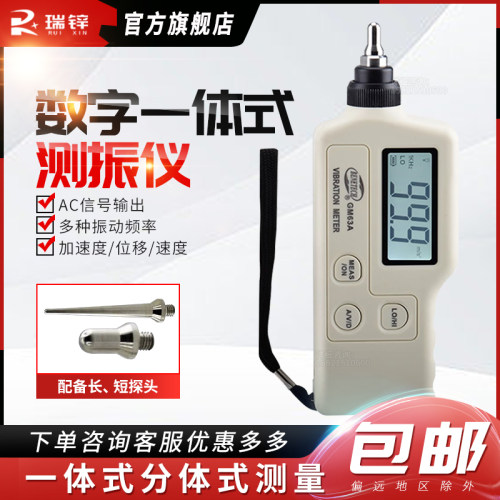 数字一体式测振仪GM63A