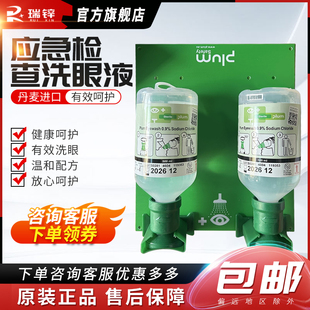 丹麦PLUM4694/4604洗眼液套装化学工业冲洗液工业应急检查洗眼液
