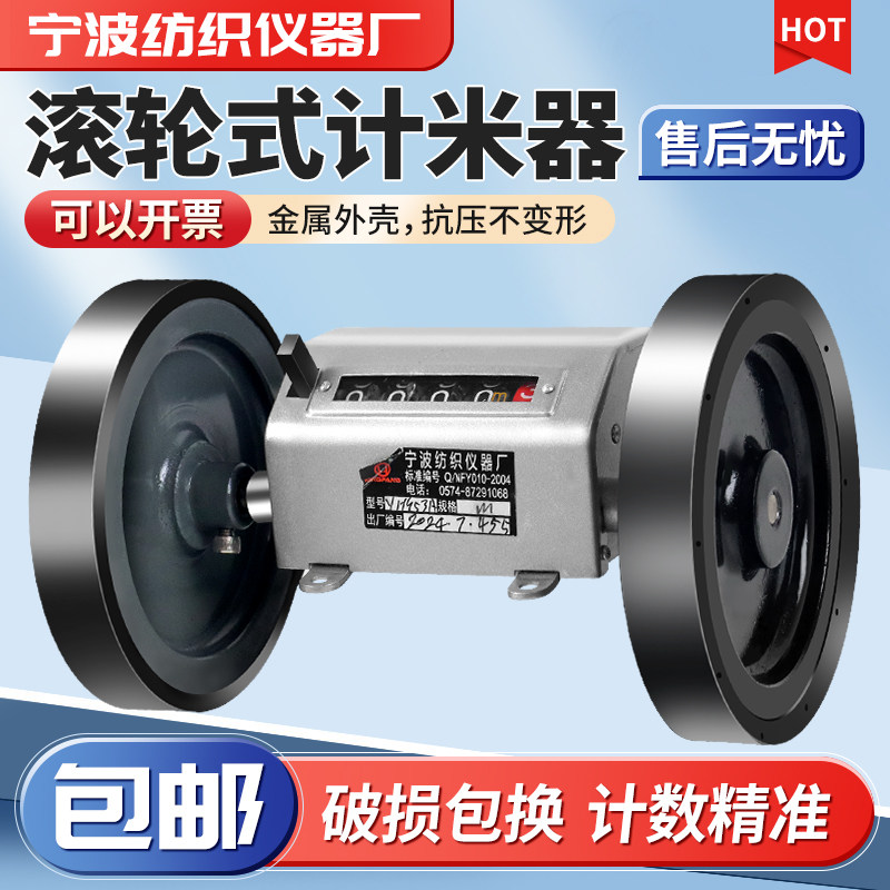 瑞锌计米器滚轮式累加计长器机械长度测量仪双轮验布码表计米器