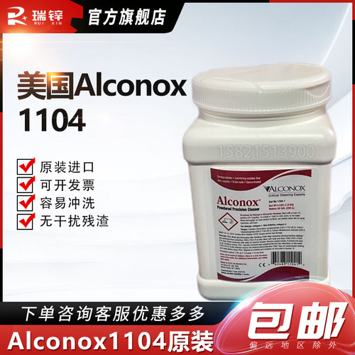 Alconox1104粉状精密清洗剂