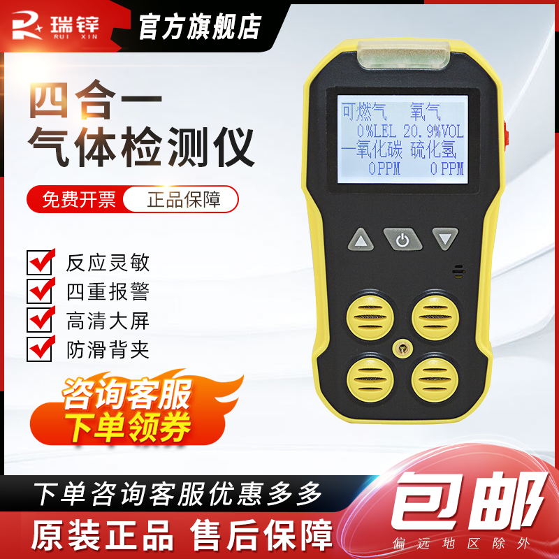 可燃气体探测器一氧化碳硫化氢氧气浓度计四合一气体检测仪便携式