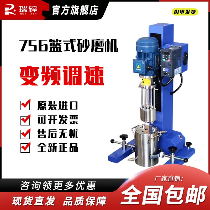 756涂料检测分散机搅拌机变频调速砂磨实验室篮式砂磨机研磨机