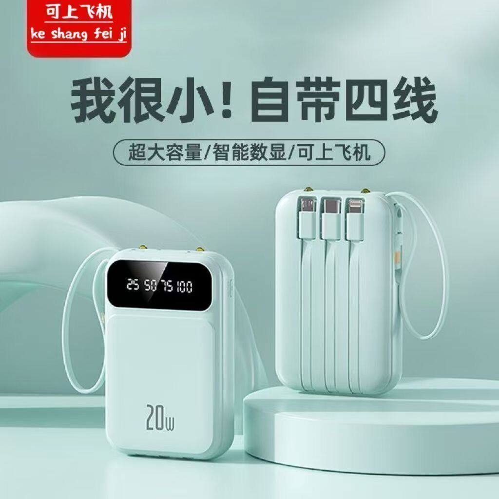 自带四线充电宝20000毫安大容量快充轻巧便携手机通用型移动电源充电线数据线