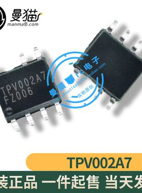 真全新！TPV002A7 TPV002AT TPVOO SOP7 全新原装 一个起拍可直拍