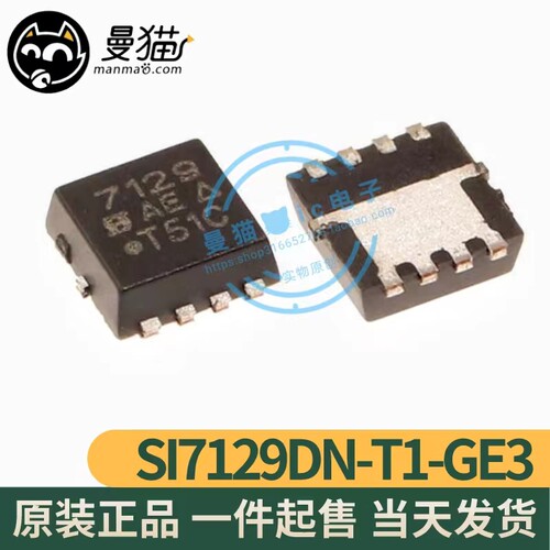 SI7129DN手机电脑笔记本IC芯片