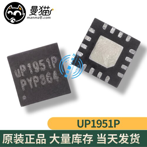 UP1951P手机电脑笔记本IC芯片
