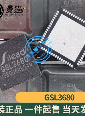 真全新原装 GSL3680 3680 QFN64 全新原装一个8元起拍 现货可直拍