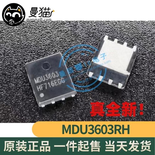 MDU3603电脑笔记本IC芯片电子