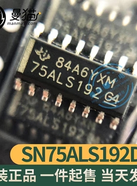 包全新! SN75ALS192DR 75ALS192 SOP-16 全新原装 一个起拍可直拍