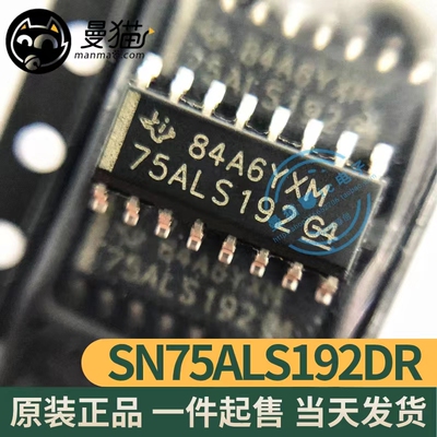 75ALS192手机电脑笔记本维修IC