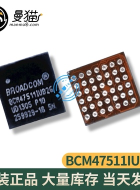BCM4751IUB2G BCM4751IUBZG BGA 全新原装 一个15元 现货可直拍