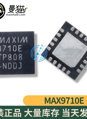 真全新！MAX9710E 9710E QFN 全新原装 一个2元 一个起售 可直拍
