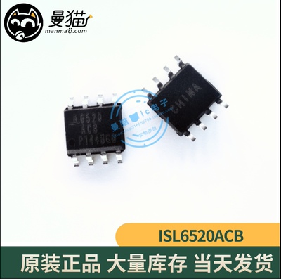 6520ACB电脑笔记本IC芯片小料