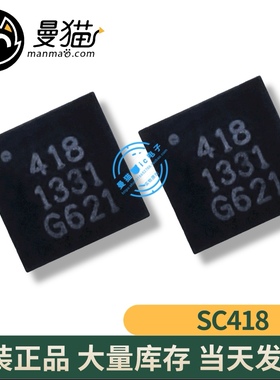 SC418ULTRT SC418 印丝 418 QFN20 全新原装 一个5元 现货可直拍