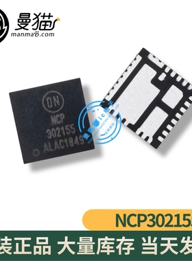 非翻新！NCP302155MNTWG NCP302155 302155 PQFN-31 全新原装直拍