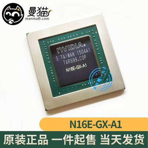 N16E-GX-A1电脑笔记本IC芯片电子